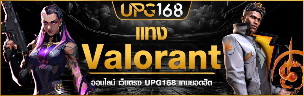 แทง Valorant