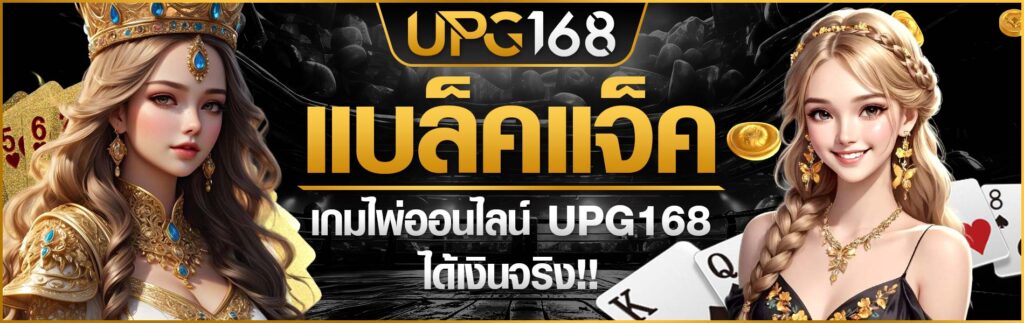 แบล็คแจ็ค