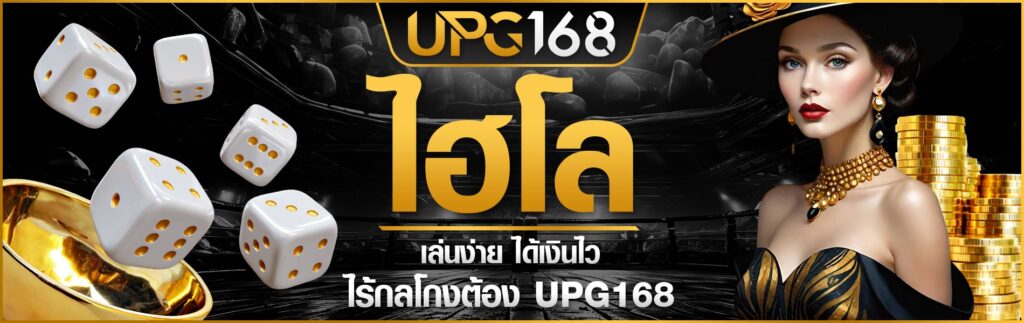 ไฮโล