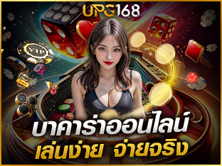 ไพ่บาคาร่า