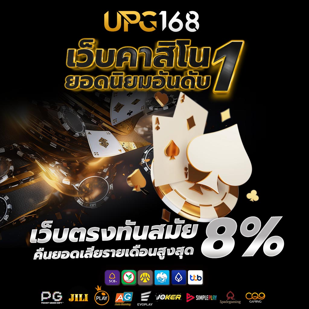 เว็บคาสิโนยอดนิยมอันดับ-1