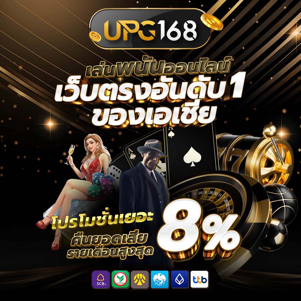เว็บตรงอันดับ1 ของเอเชีย