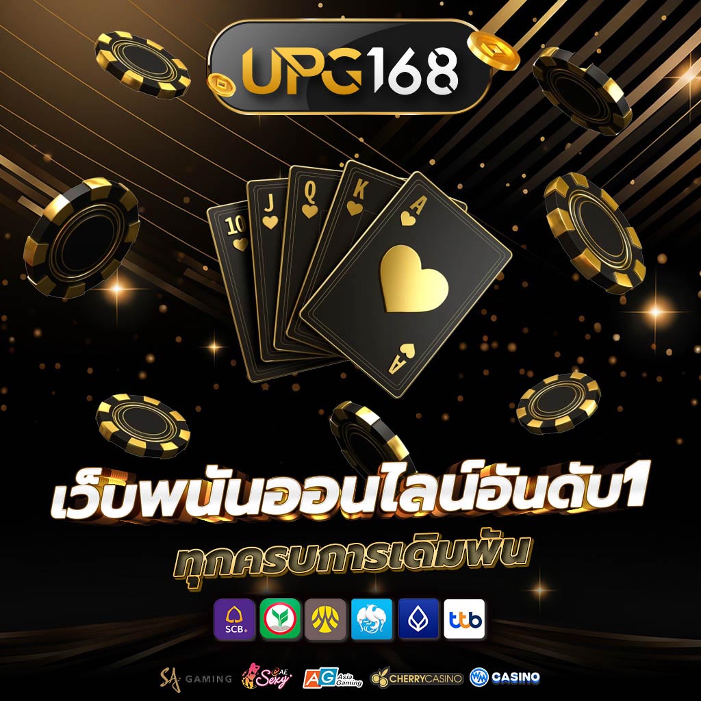 สมัครUPG168