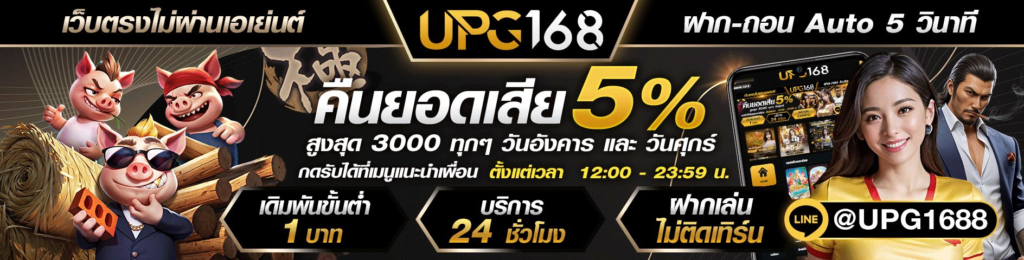 UPG168